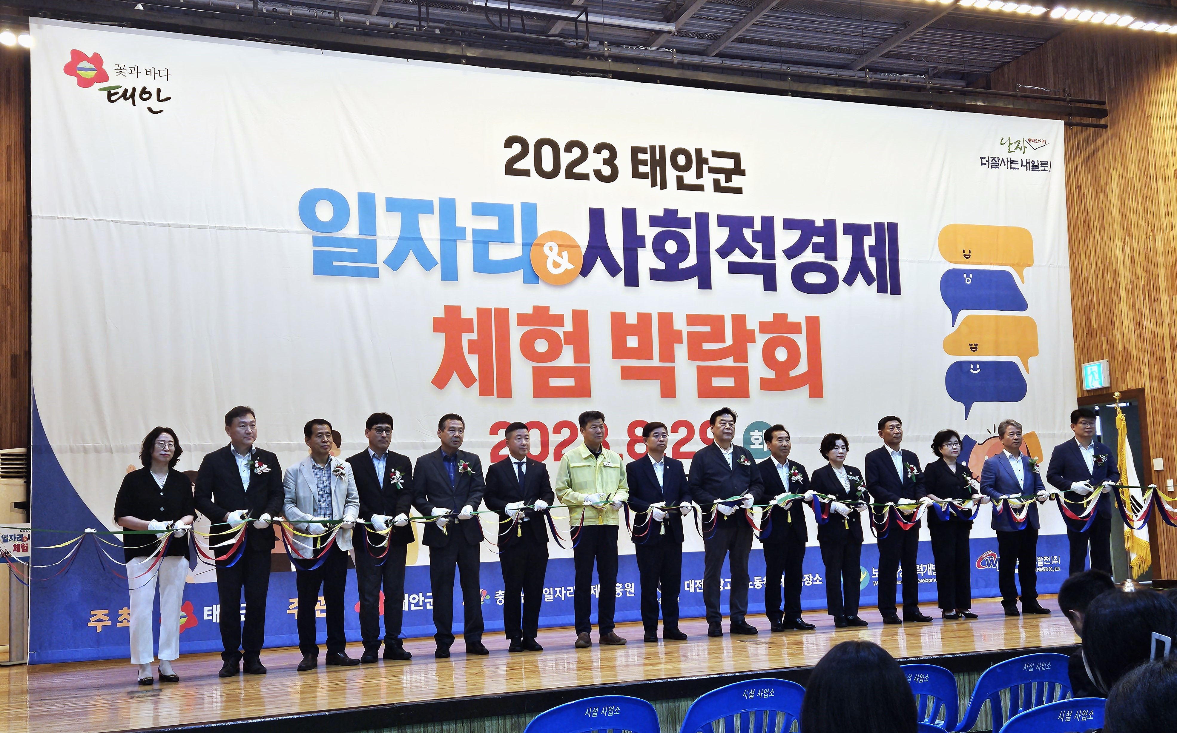 2023 태안군 일자리&사회적경제 체험 박람회 참석