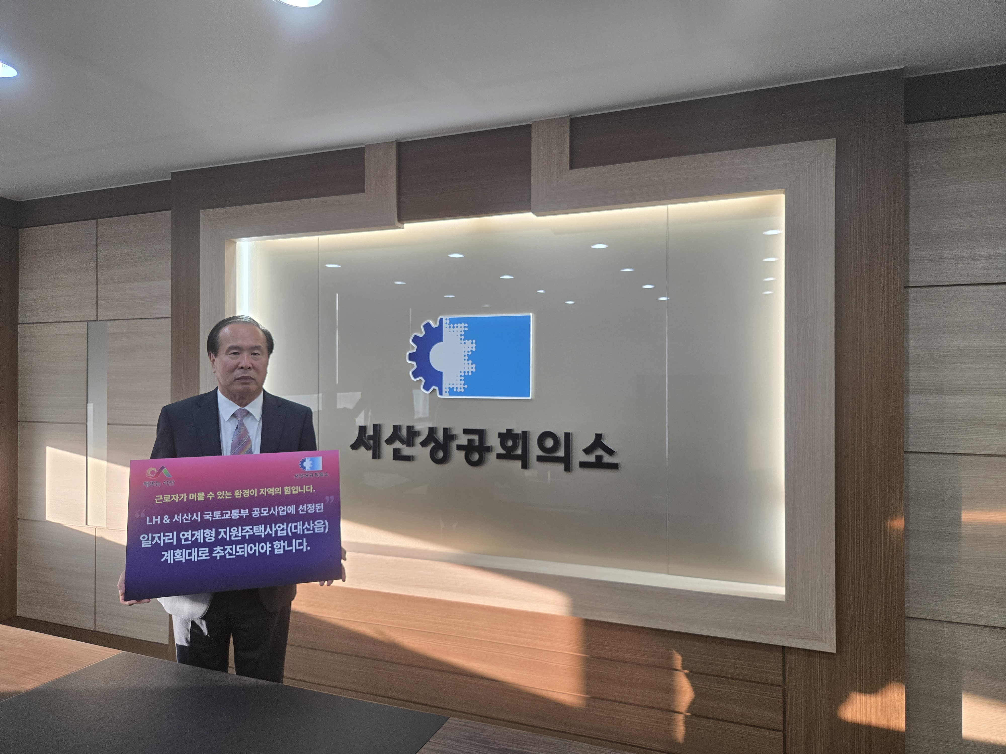 대산읍 일자리연계형 지원주택사업 정상 추진 촉구 챌린지